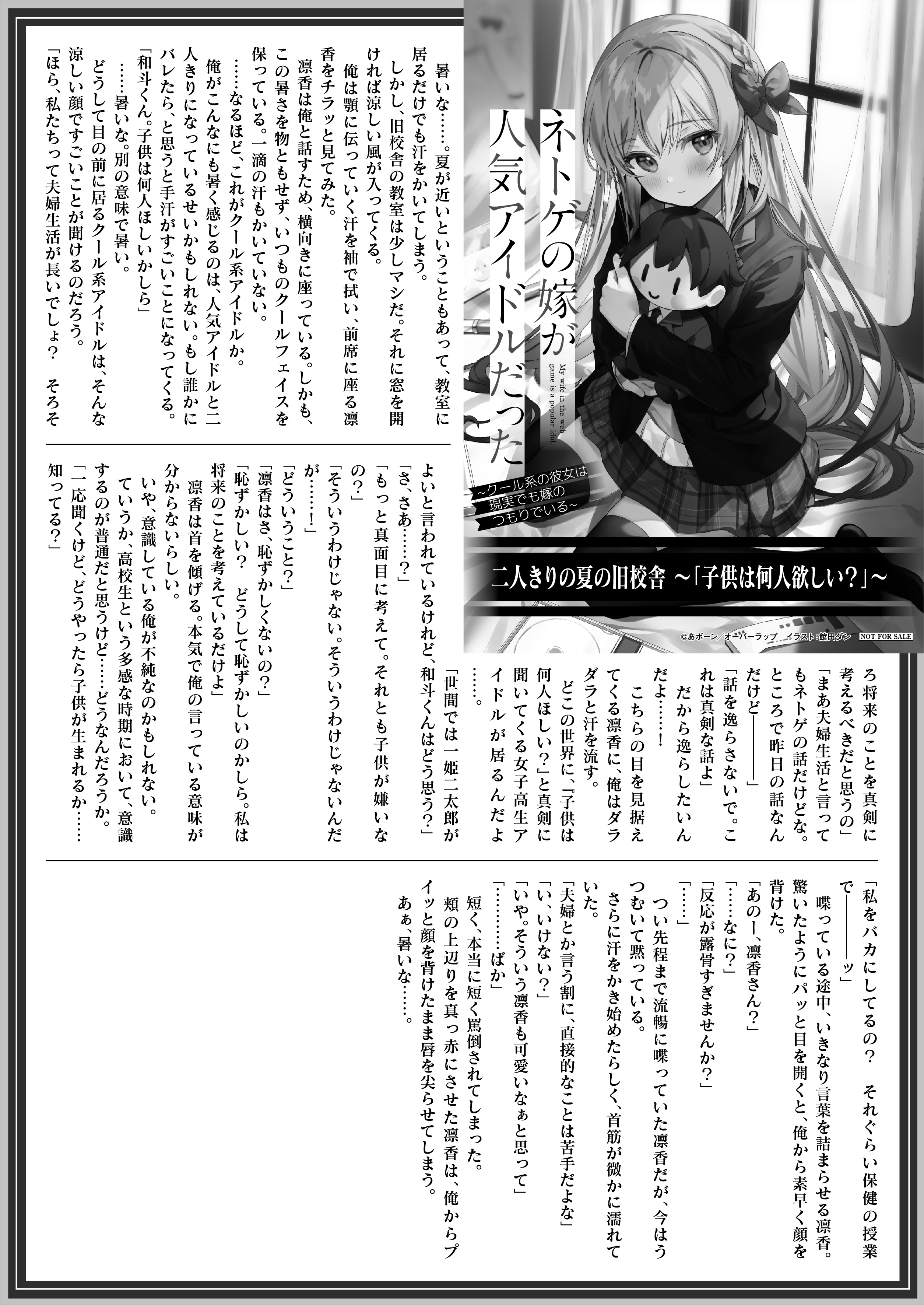 【文庫】『ネトゲの嫁が人気アイドルだった 1　～クール系の彼女は現実でも嫁のつもりでいる～』B5SSペーパー